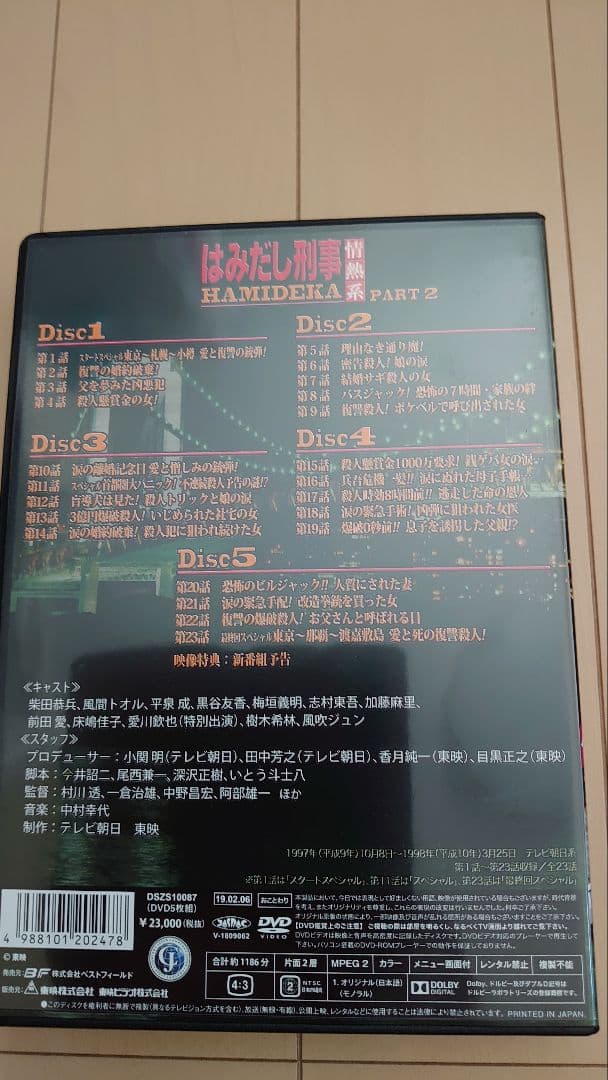 はみだし刑事情熱系 PART２・３・４ コレクターズDVD デジタルリマスター版