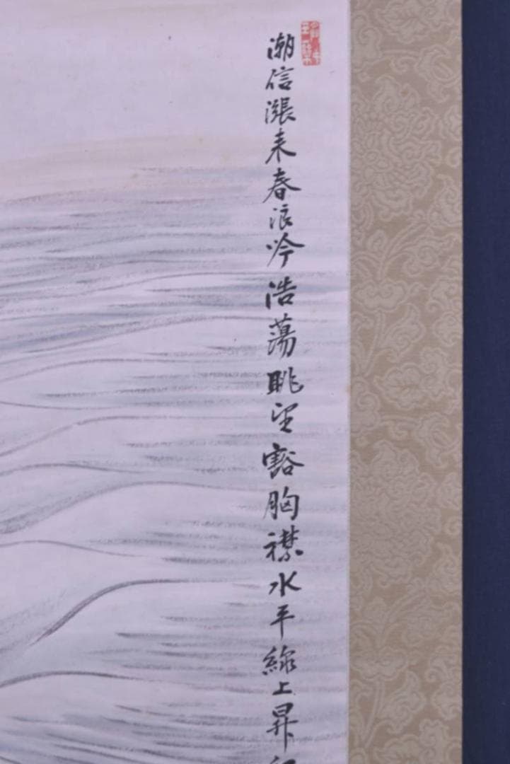 【真作】田能村正東/直入の孫/日ノ出静波/正月掛/掛軸/名家伝来/AA-447