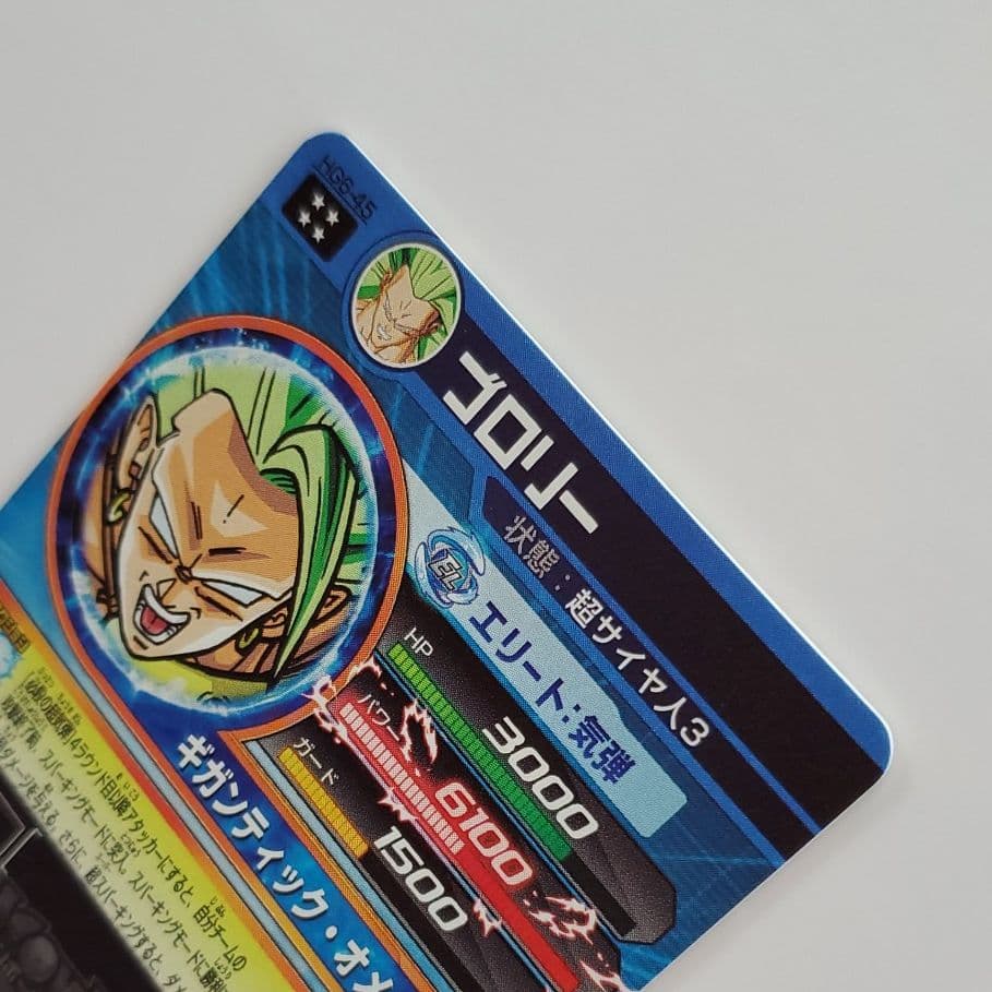 スーパードラゴンボールヒーローズ ブロリー HG6-45