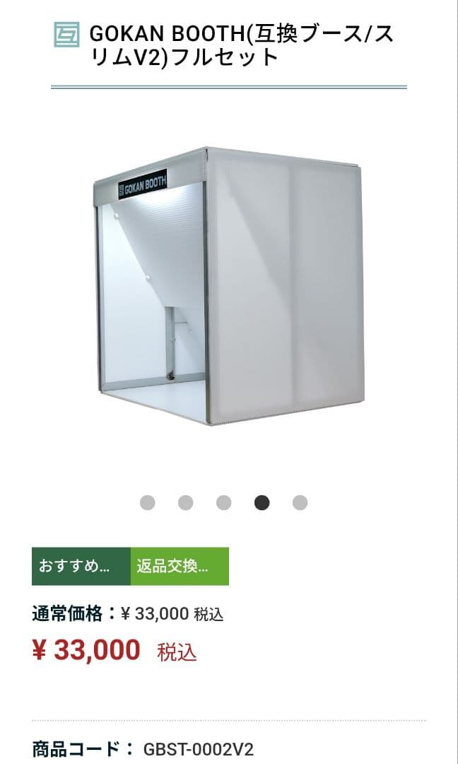 GOKAN BOOTH 換気ブース