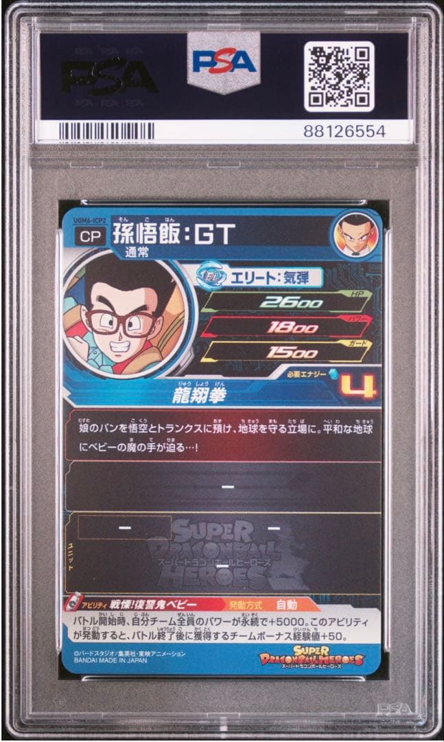 連番ドラゴンボールヒーローズ　PSA10 孫悟空GT 孫悟飯GT UGM6