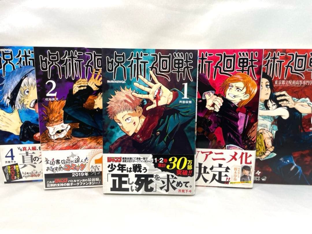 【初版多数】呪術廻戦 20冊セット＋公式本・特典