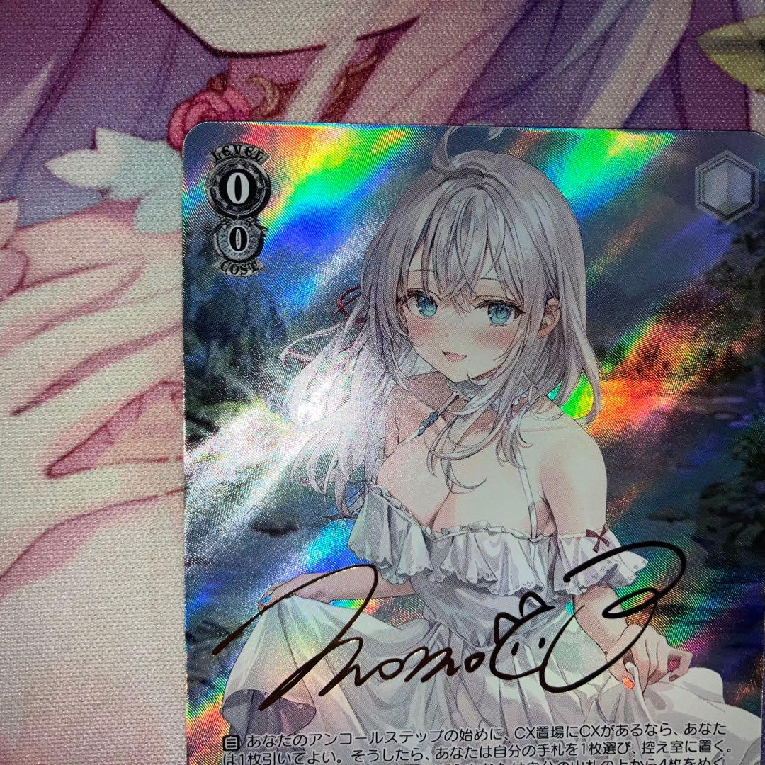 ヴァイスシュヴァルツ　精神的露出狂 アーリャ　サイン　SP