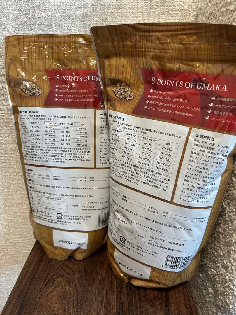 うまか プレミアムドッグフード 2袋セット