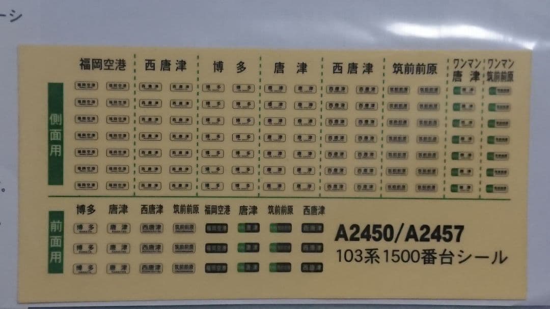 Nゲージ マイクロエース 103系1500番台 初代塗装 分割編成