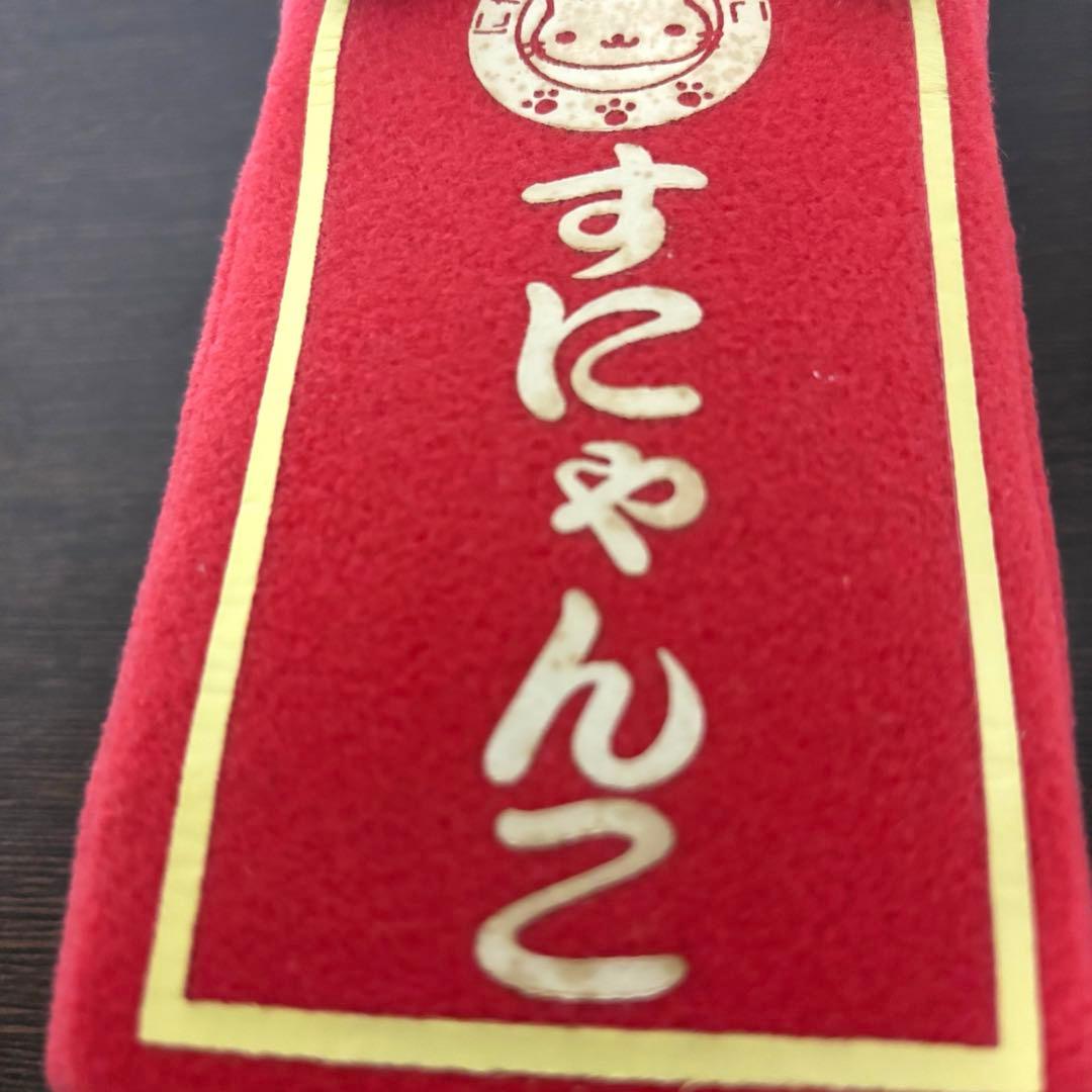 にゃんにゃんにゃんこ 駄菓子屋にゃんこ すにゃんこ ぬいぐるみ システムサービス