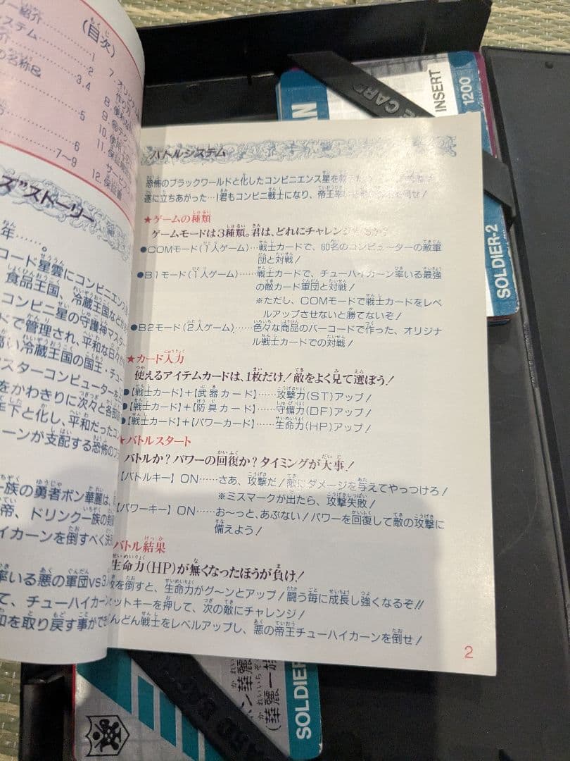 バーコードバトラー