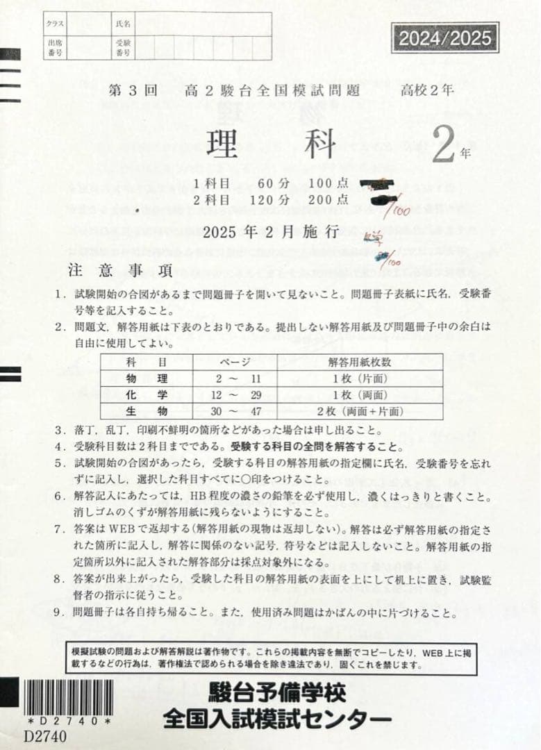 駿台 第３回高２駿台全国模試/英語/理系数学/国語/理科２０２５年２月施行