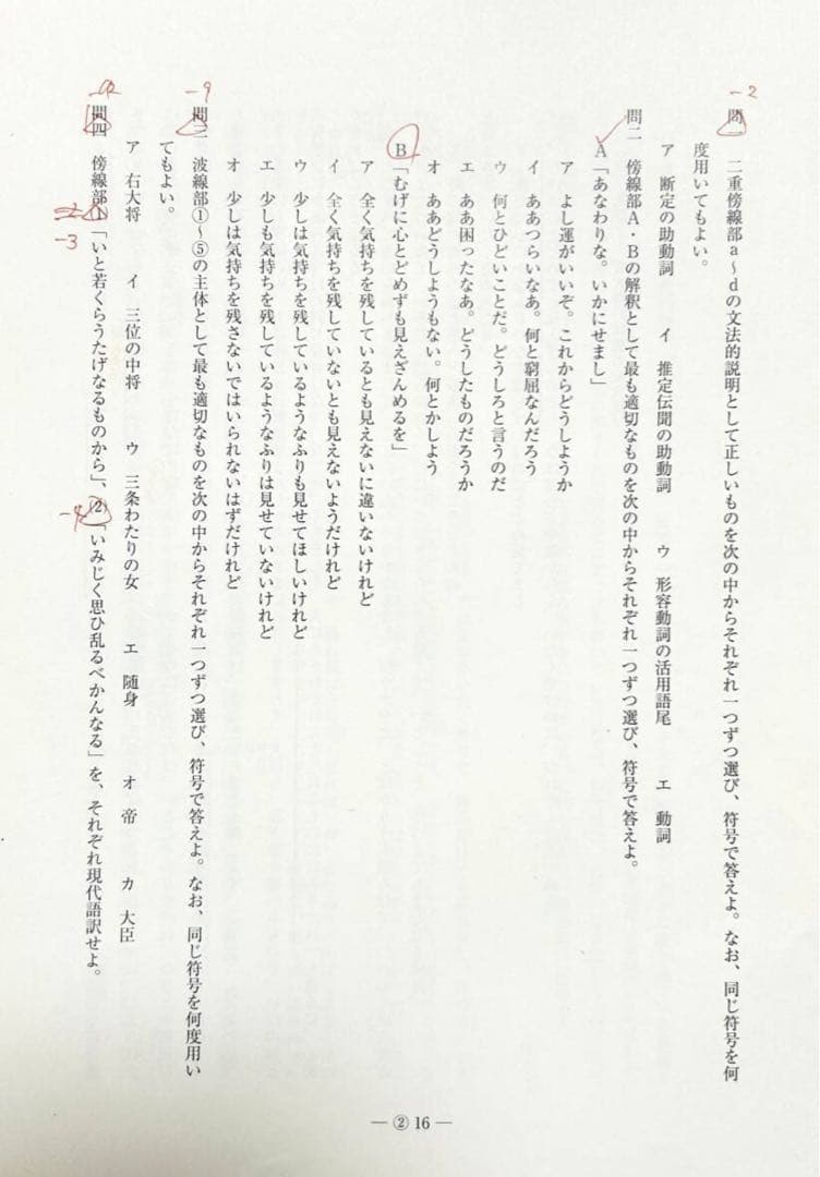 駿台 第３回高２駿台全国模試/英語/理系数学/国語/理科２０２５年２月施行
