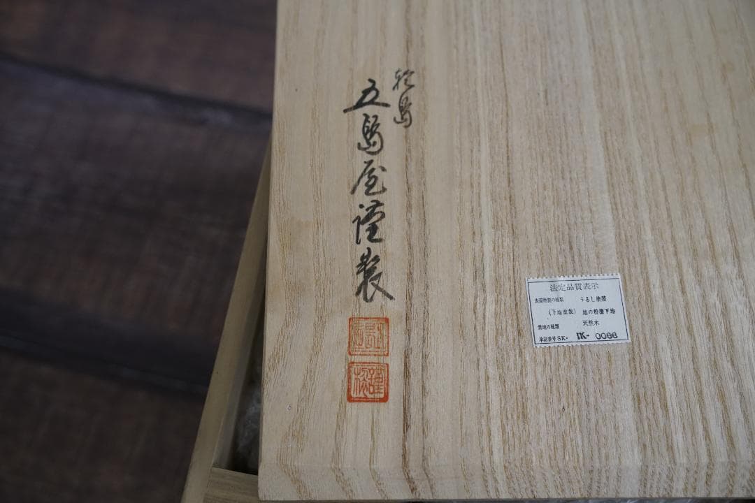 輪島の名店　五島屋漆器　三段重箱　松喰鶴