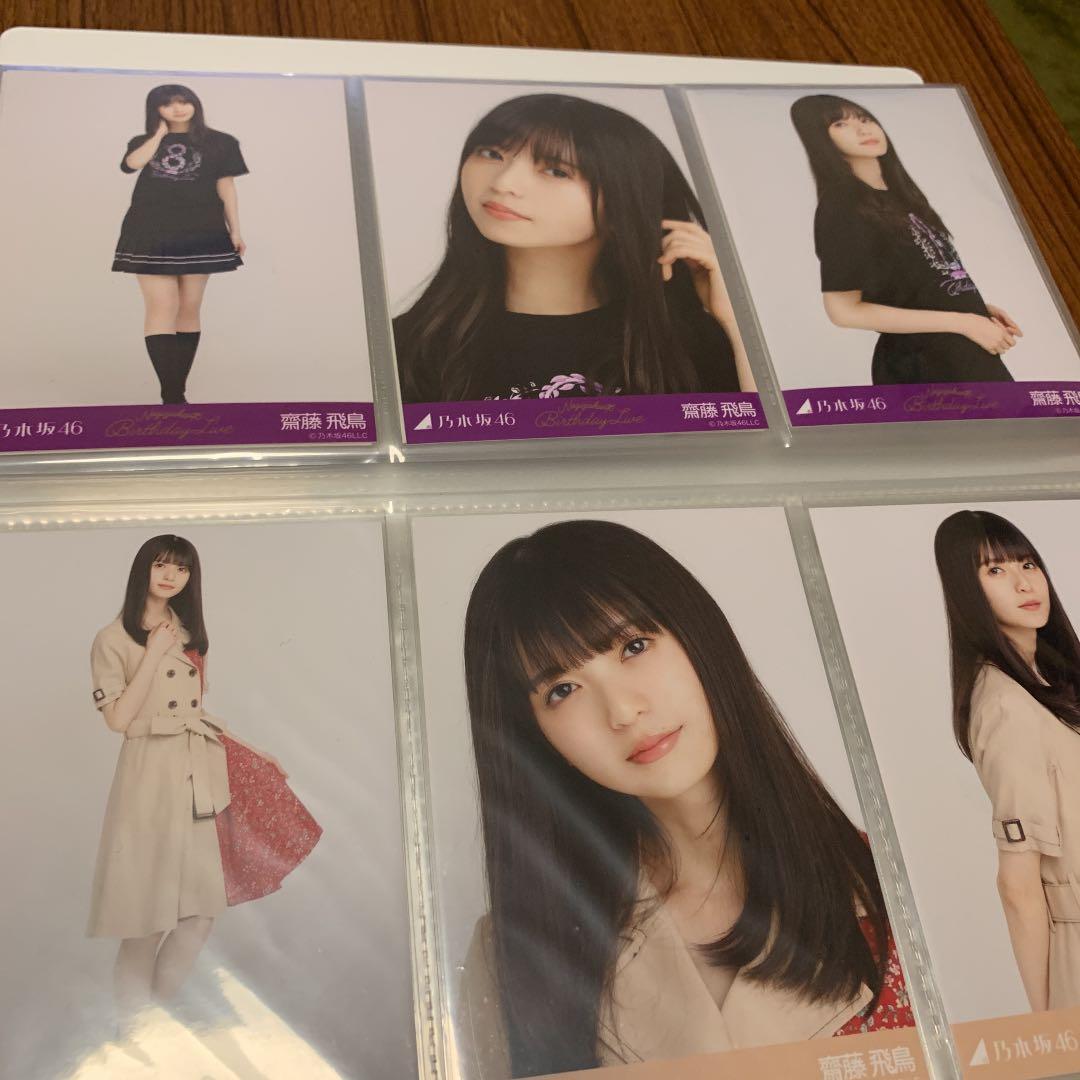 乃木坂46 齋藤飛鳥　生写真まとめ売り
