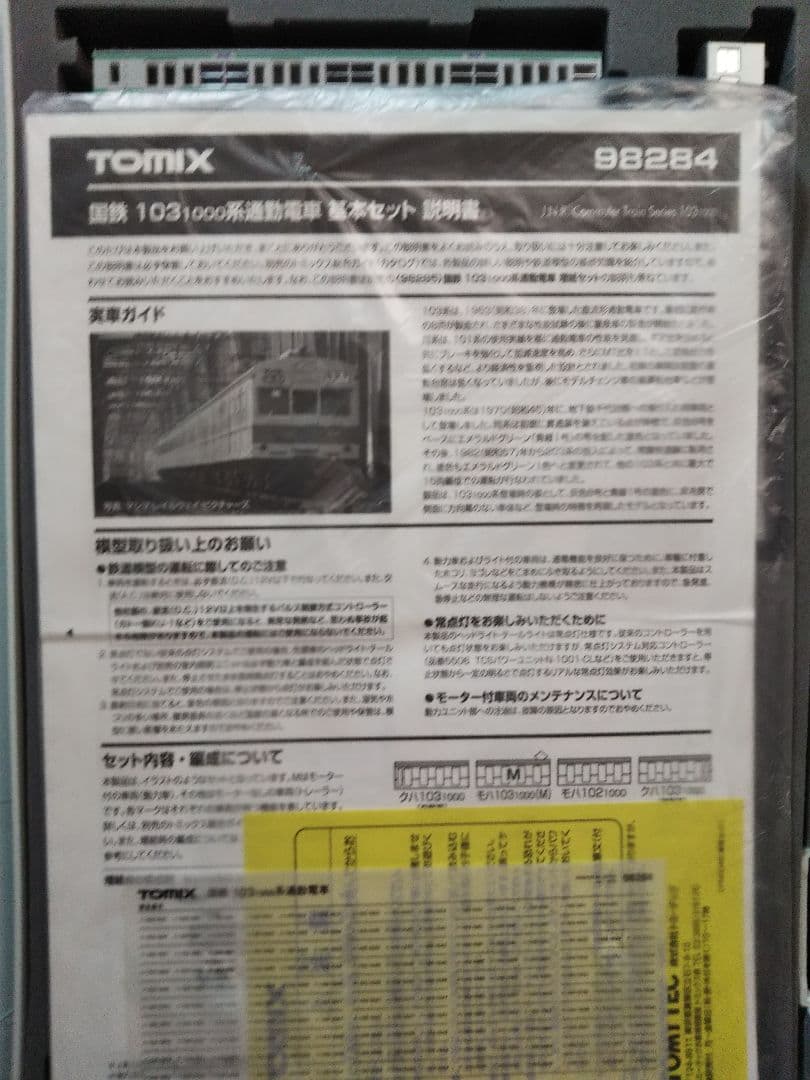Nゲージ TOMIX 103系1000番台 常磐緩行線 千代田線直通仕様