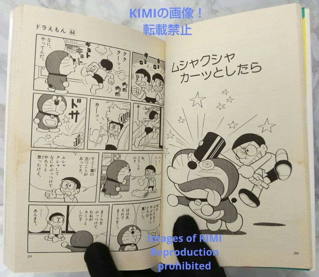 希少 初版 第1刷発行 ドラえもん 44 コミック 漫画 本 1993 藤子・F