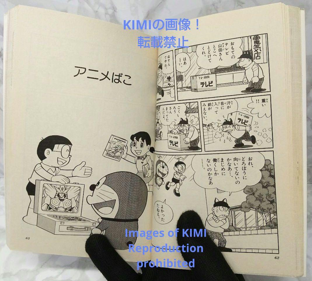 希少 初版 第1刷発行 ドラえもん 44 コミック 漫画 本 1993 藤子・F