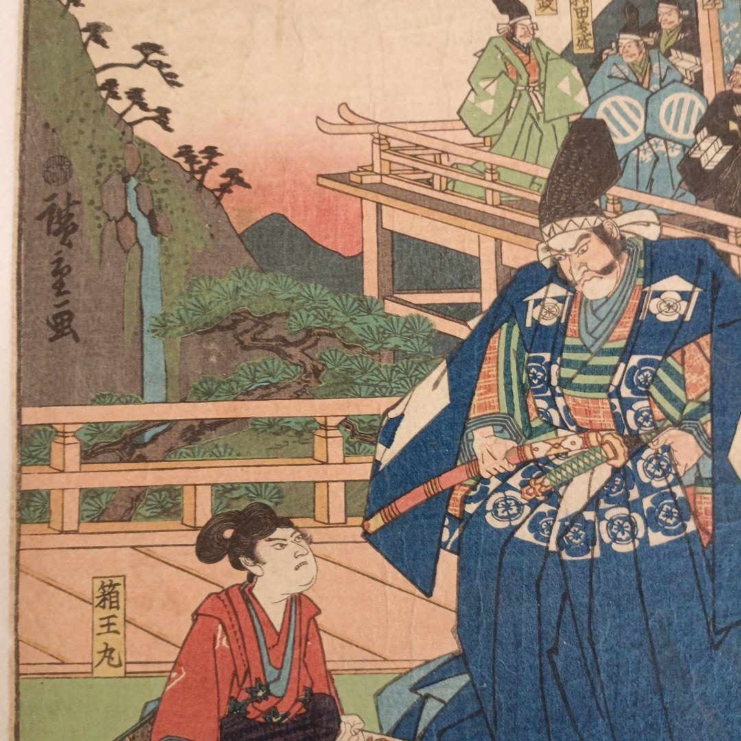 浮世絵版画、曽我物語圖會、歌川広重画、天保14年～弘化4年出版、おまけ付き