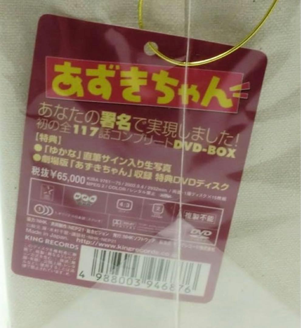 新品未開封　希少　あずきちゃん DVD-BOX(復刻版) 初回特典付き