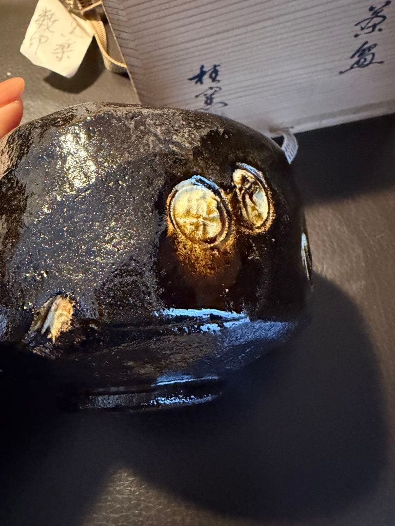 黒楽茶碗　数印