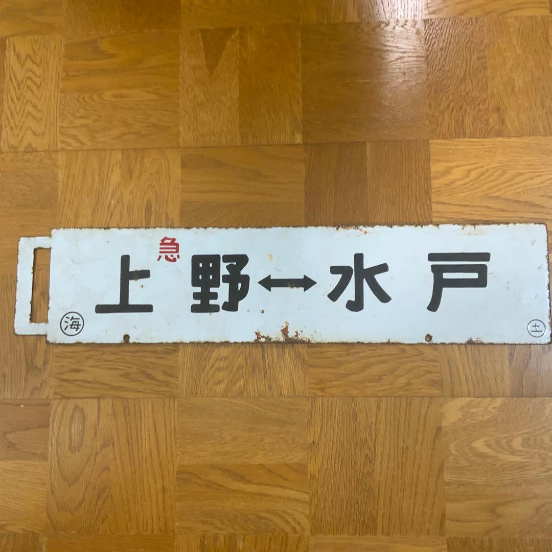 【4/6正午までの出品です】差し込み式行き先板