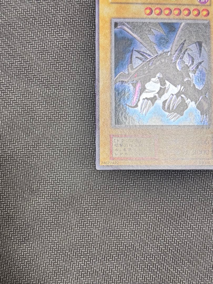 シ*マ様 遊戯王　真紅眼の黒竜　初期ウルトラレア　美品