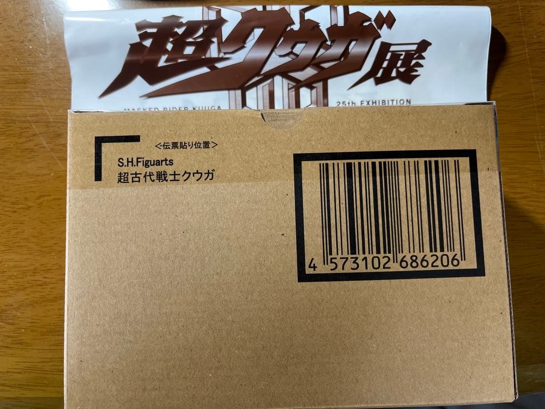 《新品未開封》S.H.Figuarts （真骨彫製法）超古代戦士 クウガ