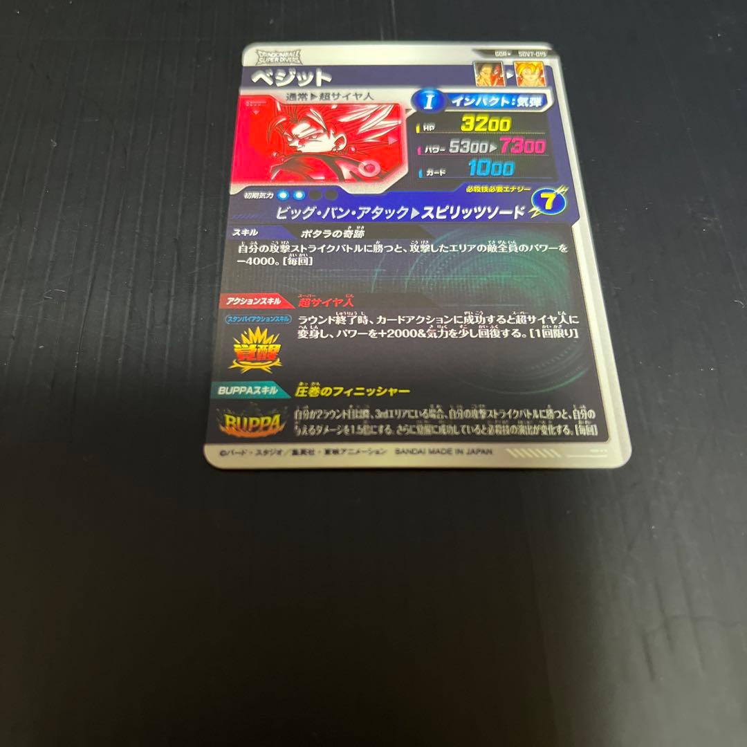 SDV7-019 ベジット（パラレル）