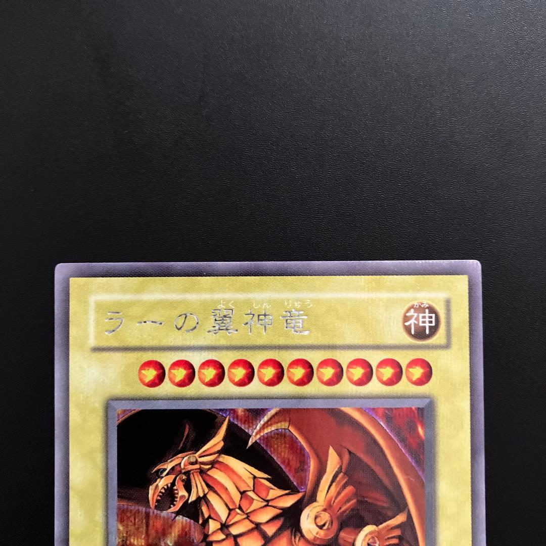 遊戯王　三幻神　オシリスの天空竜　オベリスクの巨神兵　ラーの翼神竜　シークレット