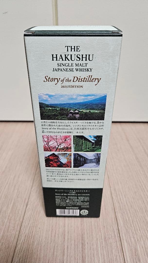 2025 白州 Story of the Distillery