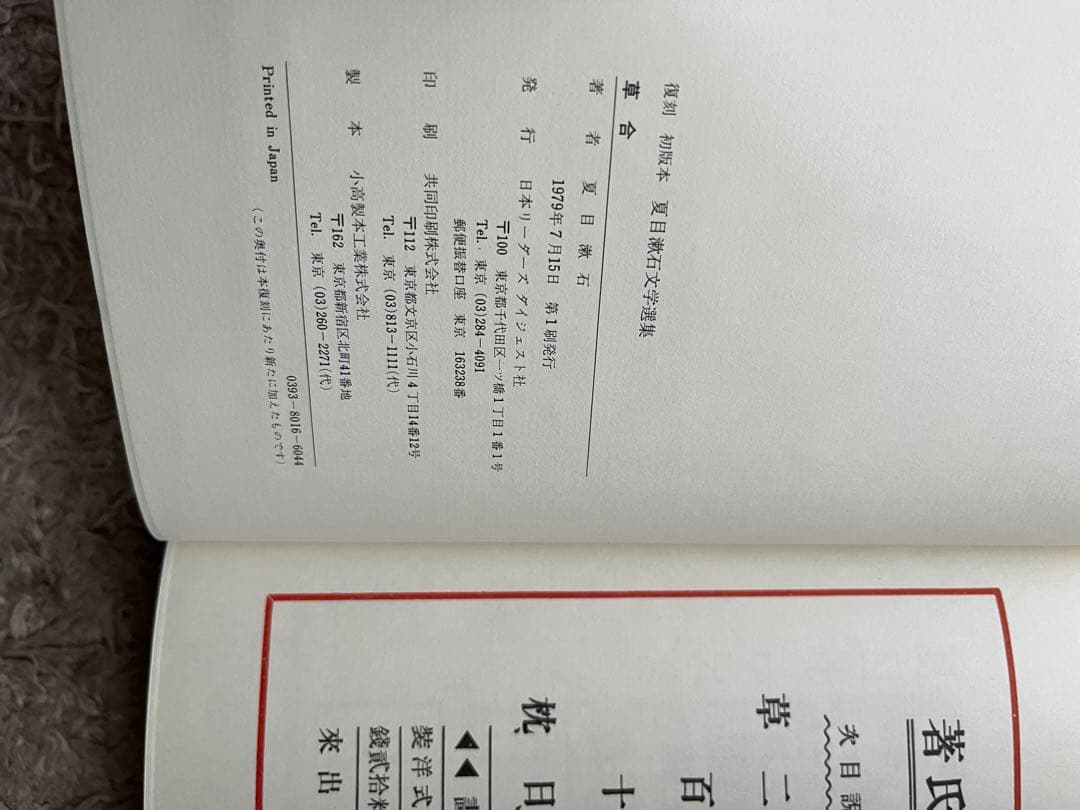 復刻 初版本　夏目漱石文学選集　14冊