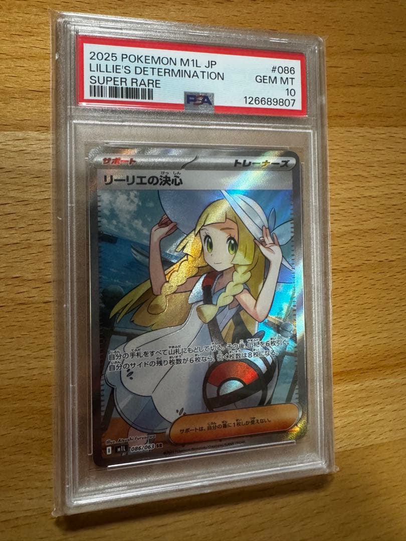 渡*鍋様 リーリエの決心　sr PSA10