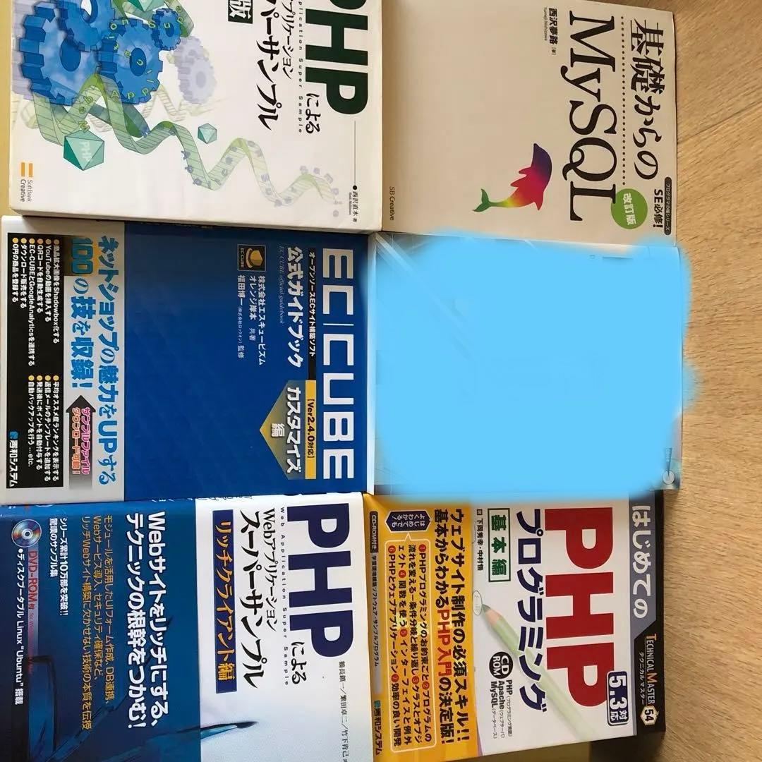 PHP【14冊まとめ売り】Webプロフェッショナルになれる豊富なサンプル教材！