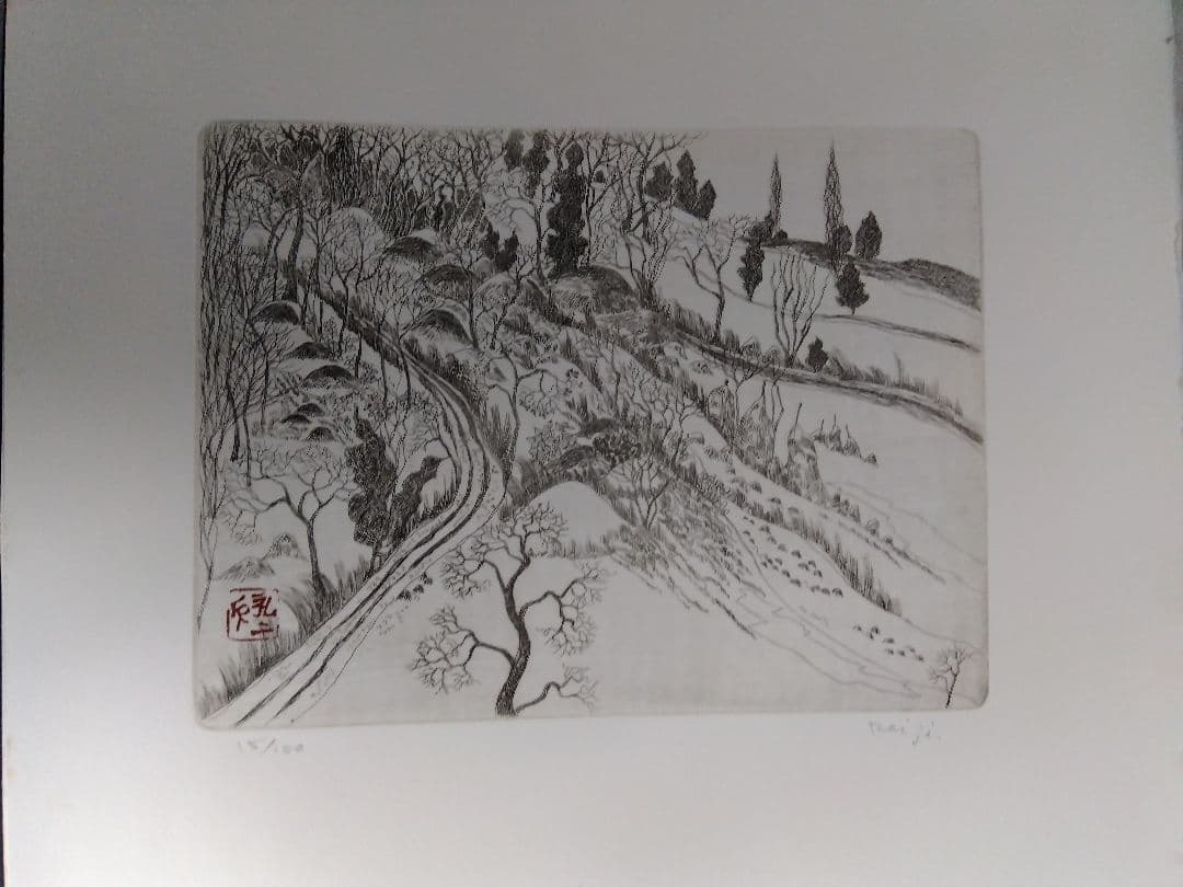 四人の風景 銅版画集