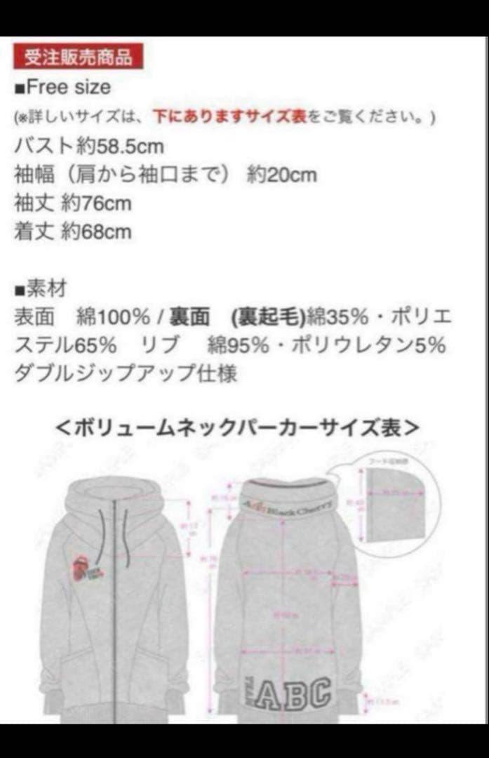 Acid Black Cherry ボリュームネックパーカー 未開封新品 ABC