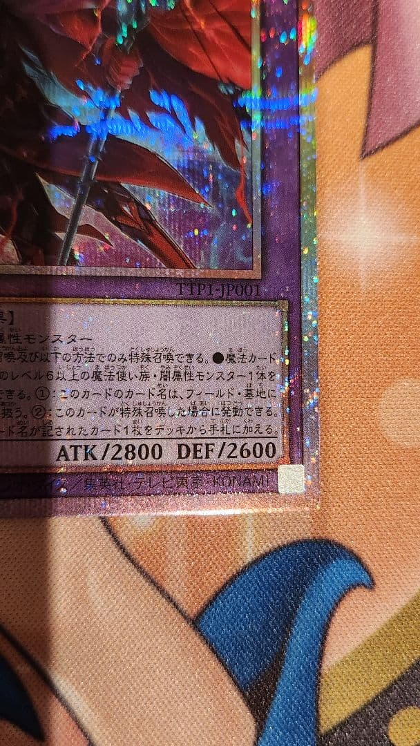 滅びの黒魔術師 プリズマ