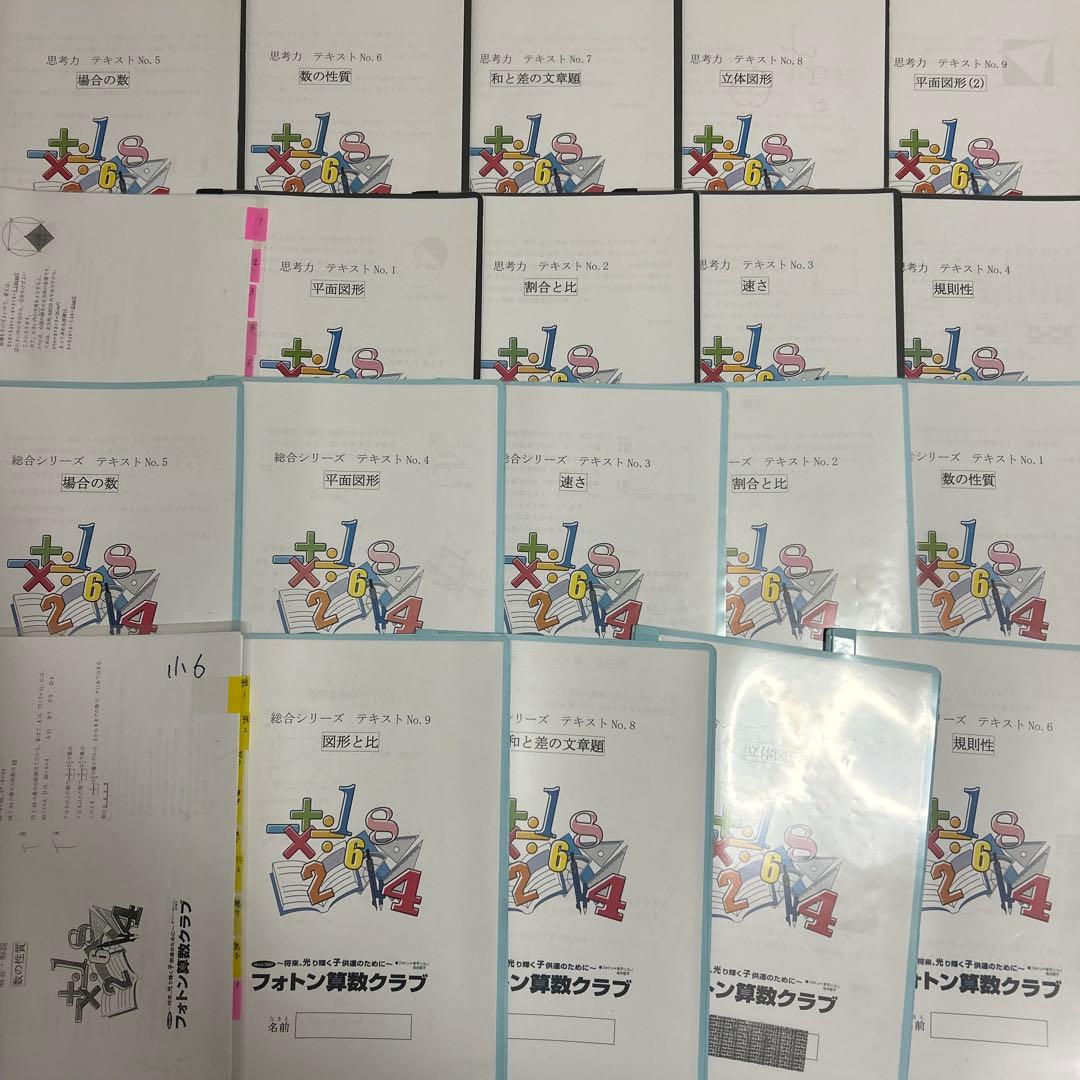 フォトン算数クラブ　小6総合シリーズ&思考力テキスト