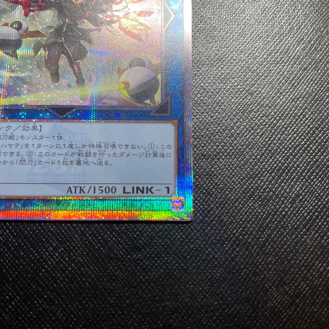 遊戯王 閃刀姫ハヤテ 絵違い 25th クオシク