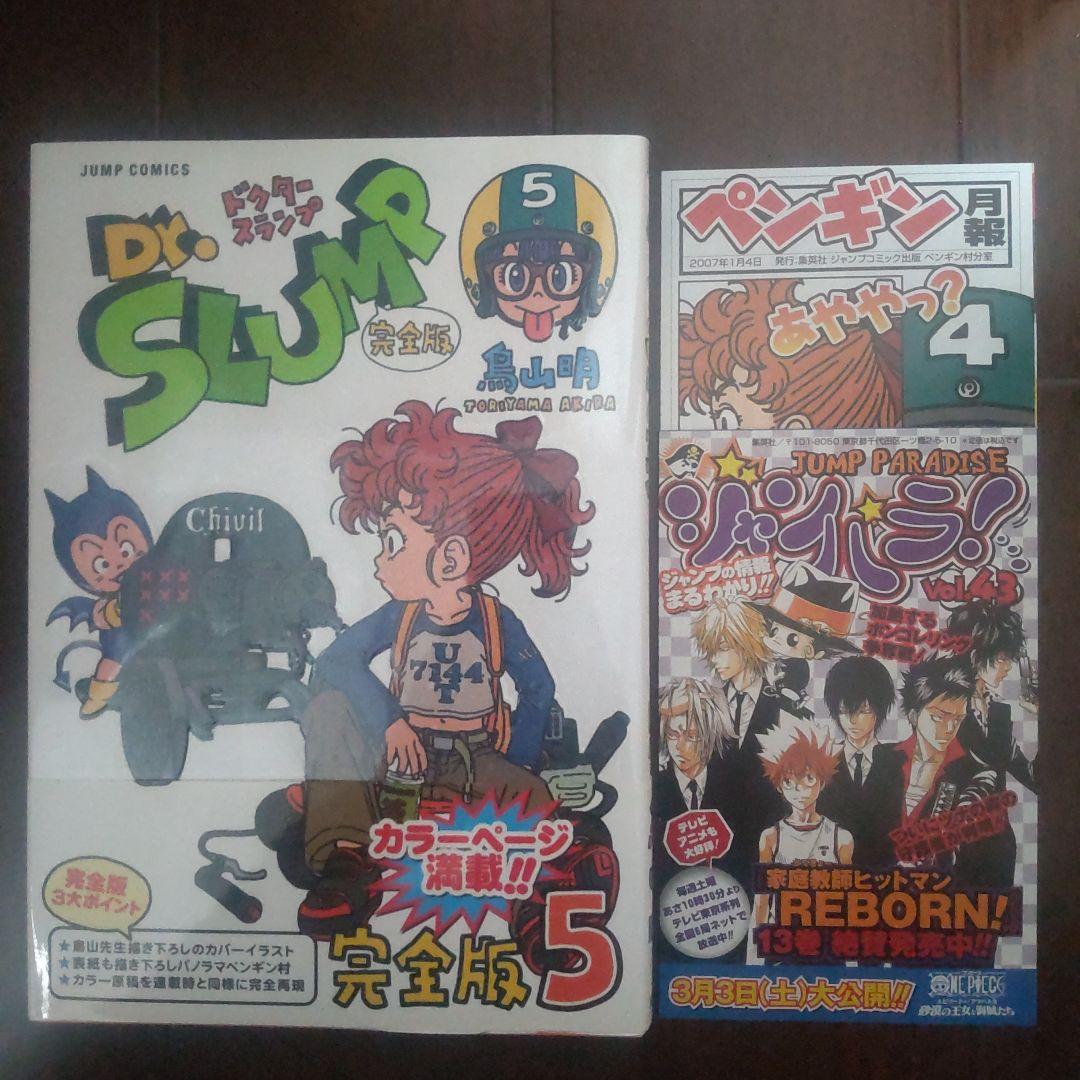 Dr.スランプ　完全版　1巻〜7巻