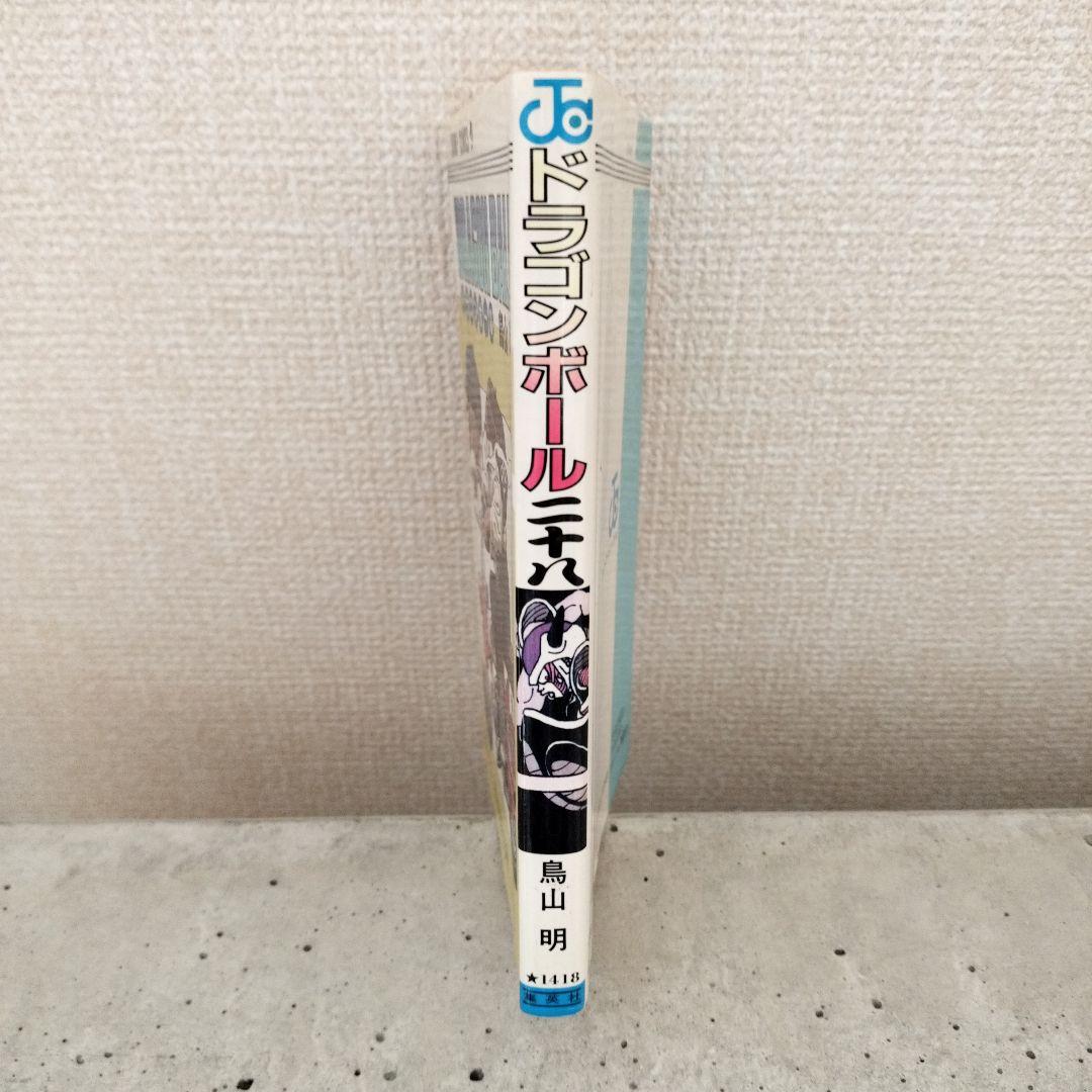 【激レア】ドラゴンボール DRAGON BALL 第28巻 初版 第1刷 鳥山明