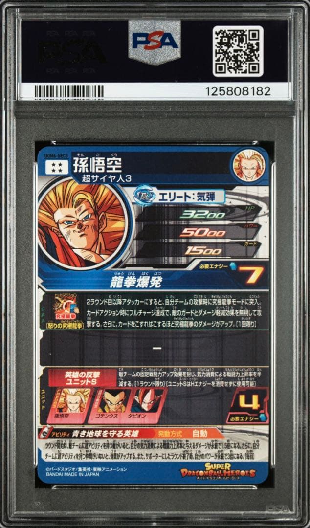 スーパードラゴンボールヒーローズ　ugm6-sec3 pas10