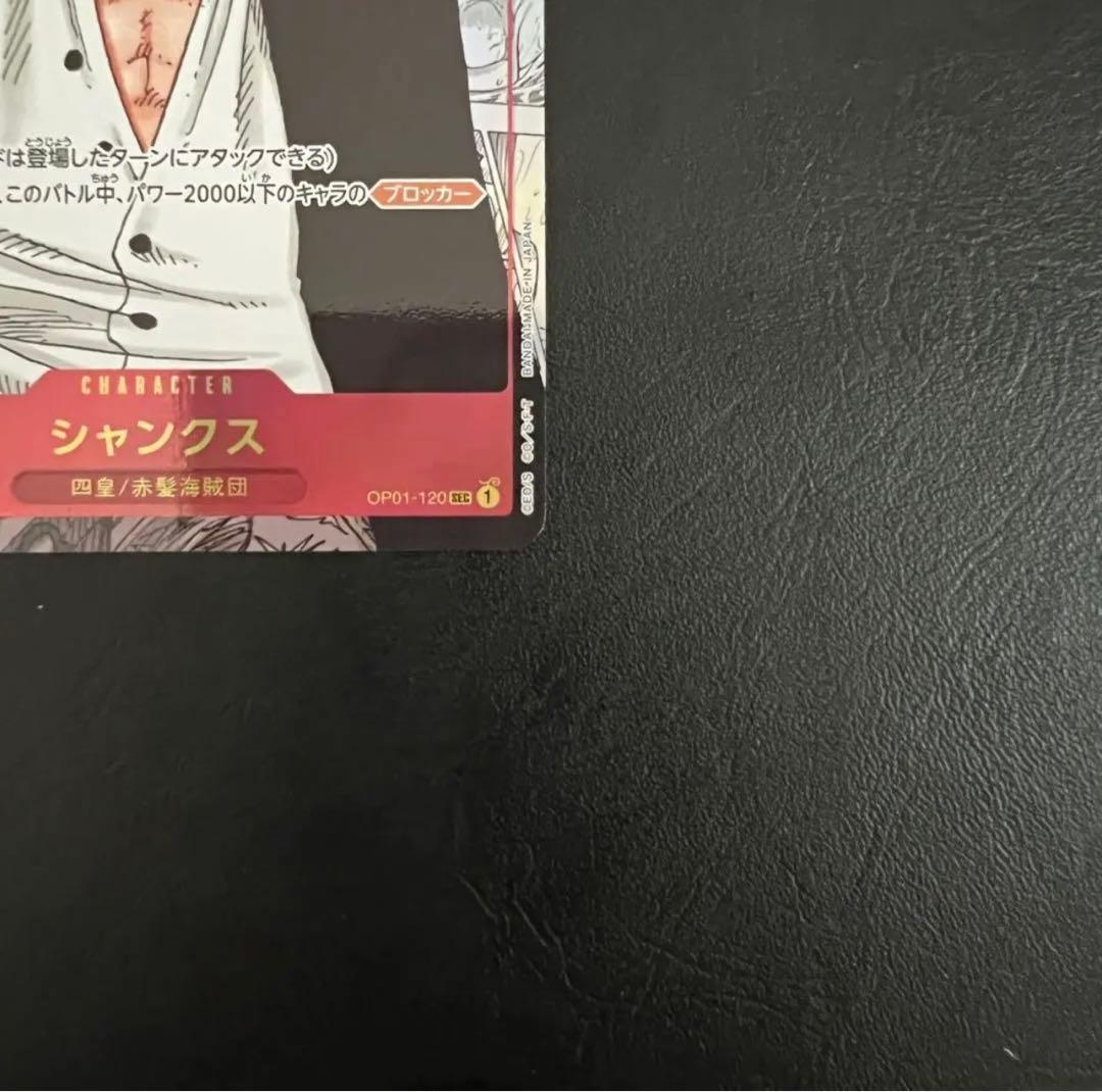 シャンクス スーパーパラレル ワンピースカード ロマンスドーン