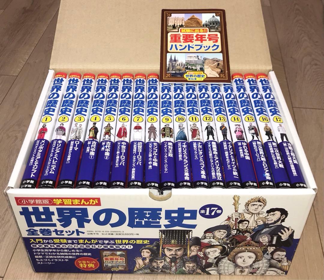 小学館版　学習まんが　世界の歴史　全巻セット　未使用