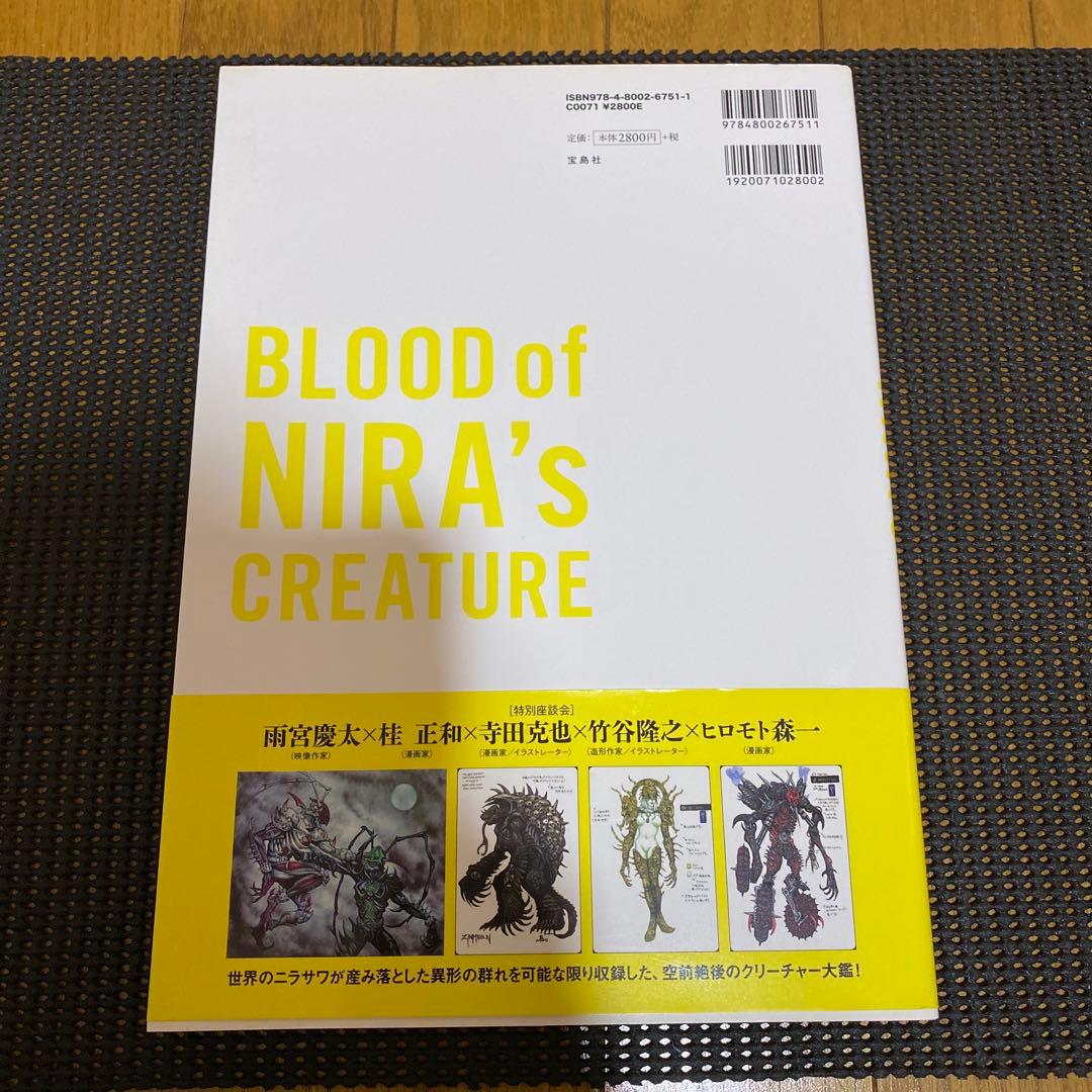 BLOOD of NIRA's CREATURE　韮沢靖追悼画集　 初版　帯付き