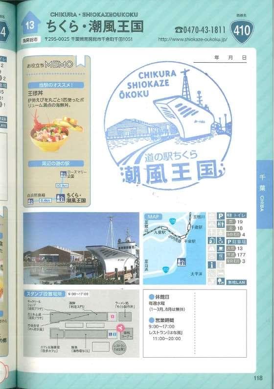 完全制覇確認済!! 関東の道の駅スタンプブック2024-2025