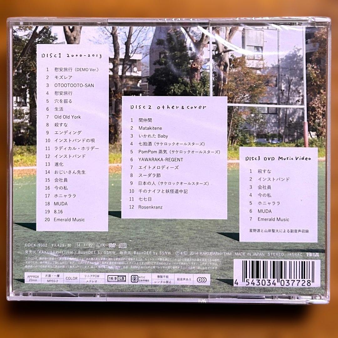 【未開封】SAKEROCKの季節 BEST2000-2013（初回限定盤）