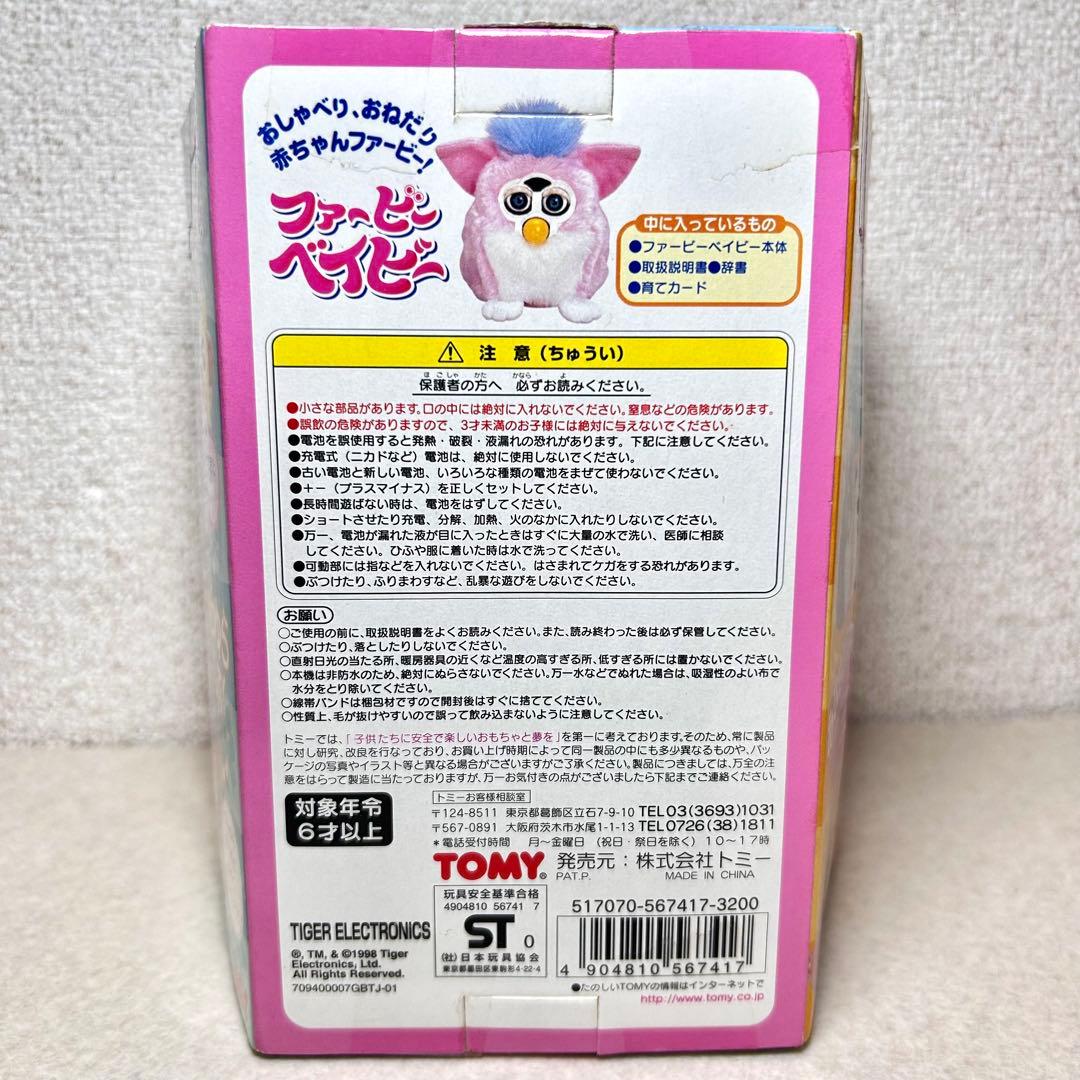 【未開封】ファービーベイビー　ホワイト　日本語版