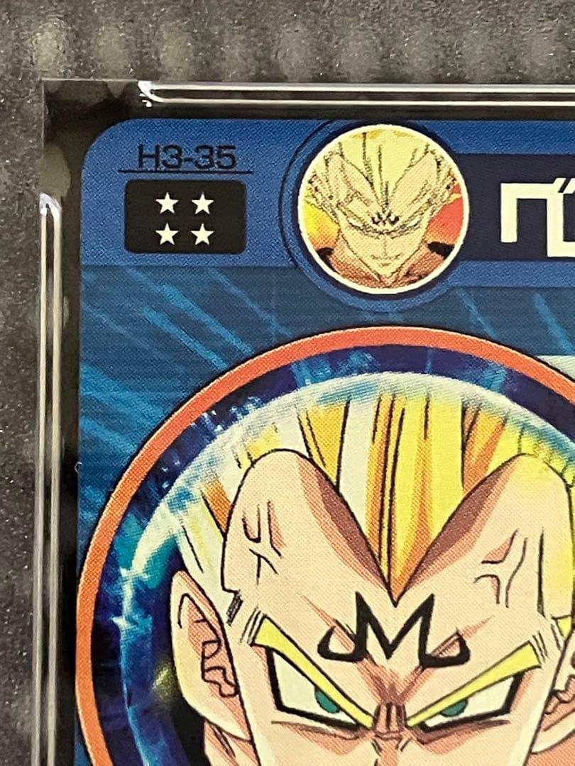 H3-35 psa10 ベジータ