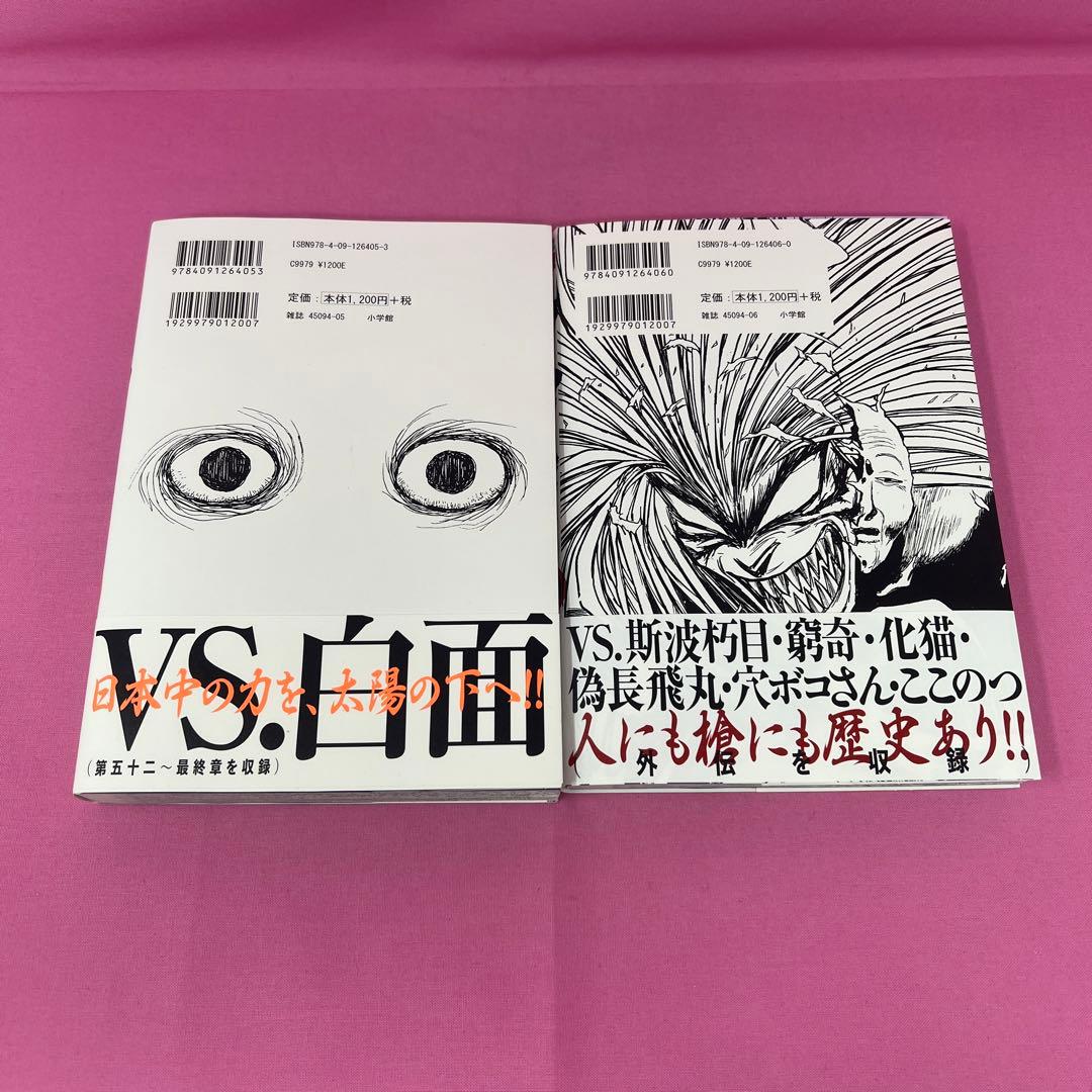 うしおととら 完全版 全20巻 初版