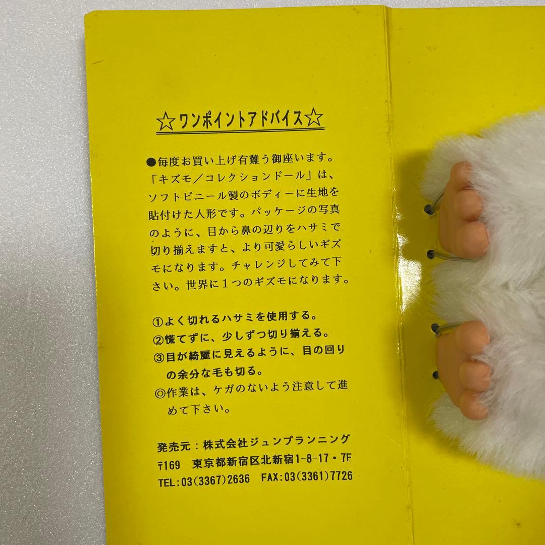 GREMLINS 2 GIZMO グレムリン　ギズモ　フィギュア