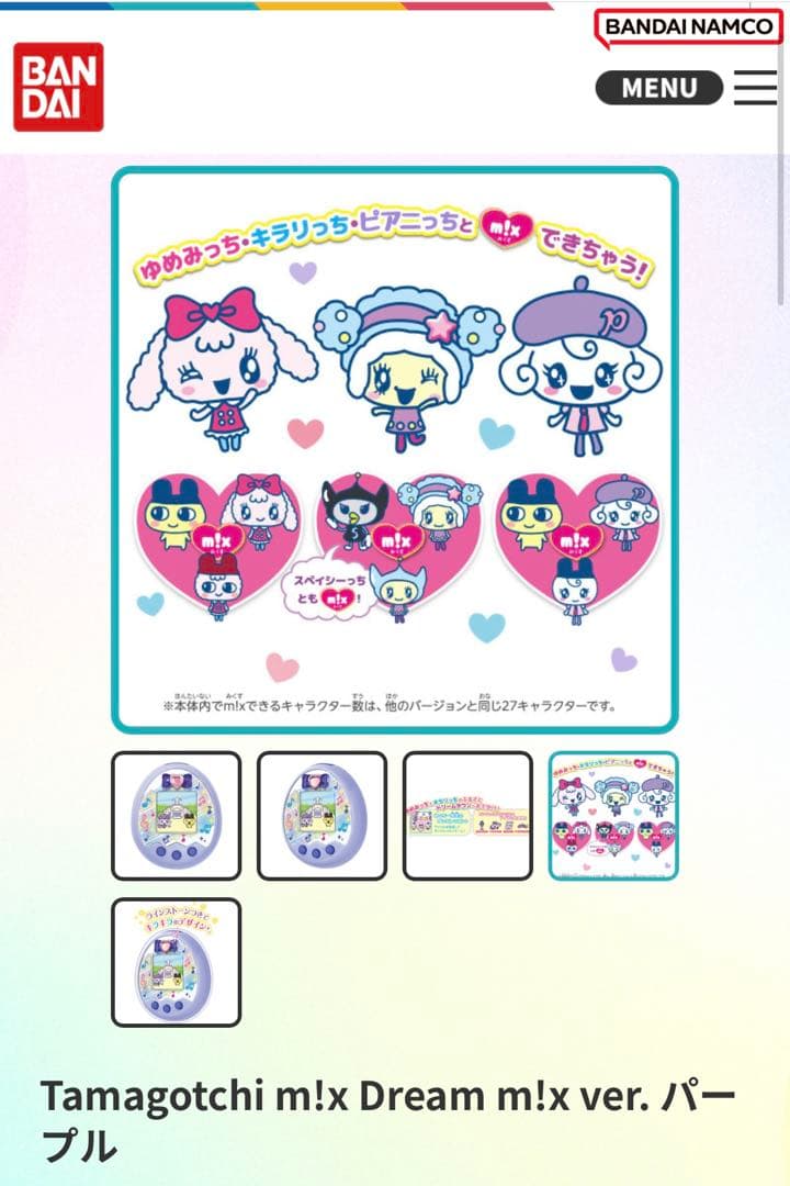 たまごっちm!x Dream m!x ver. パープル