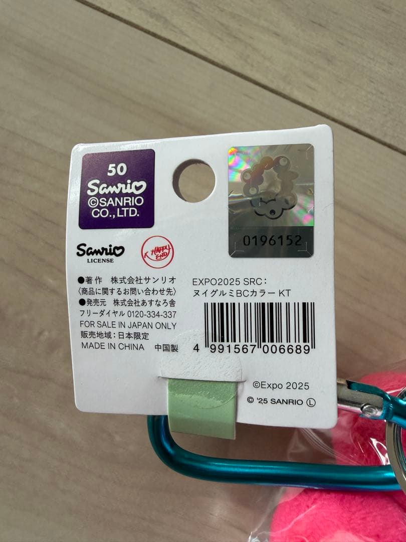 【大阪関西万博】ミャクミャク×サンリオ　なりきりぬいぐるみ BC ハローキティ