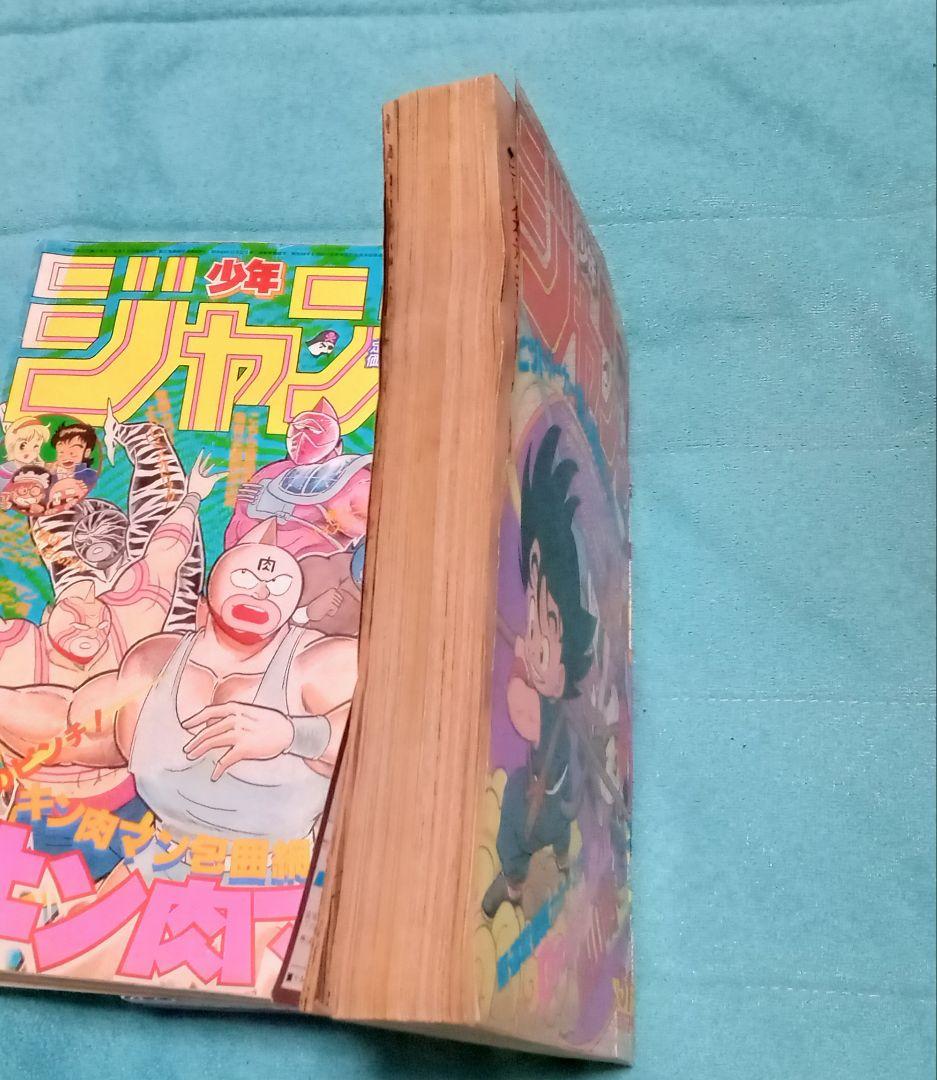 ★【正規品】★週刊少年ジャンプ1984年51号★ドラゴンボール新連載★おまけ付き